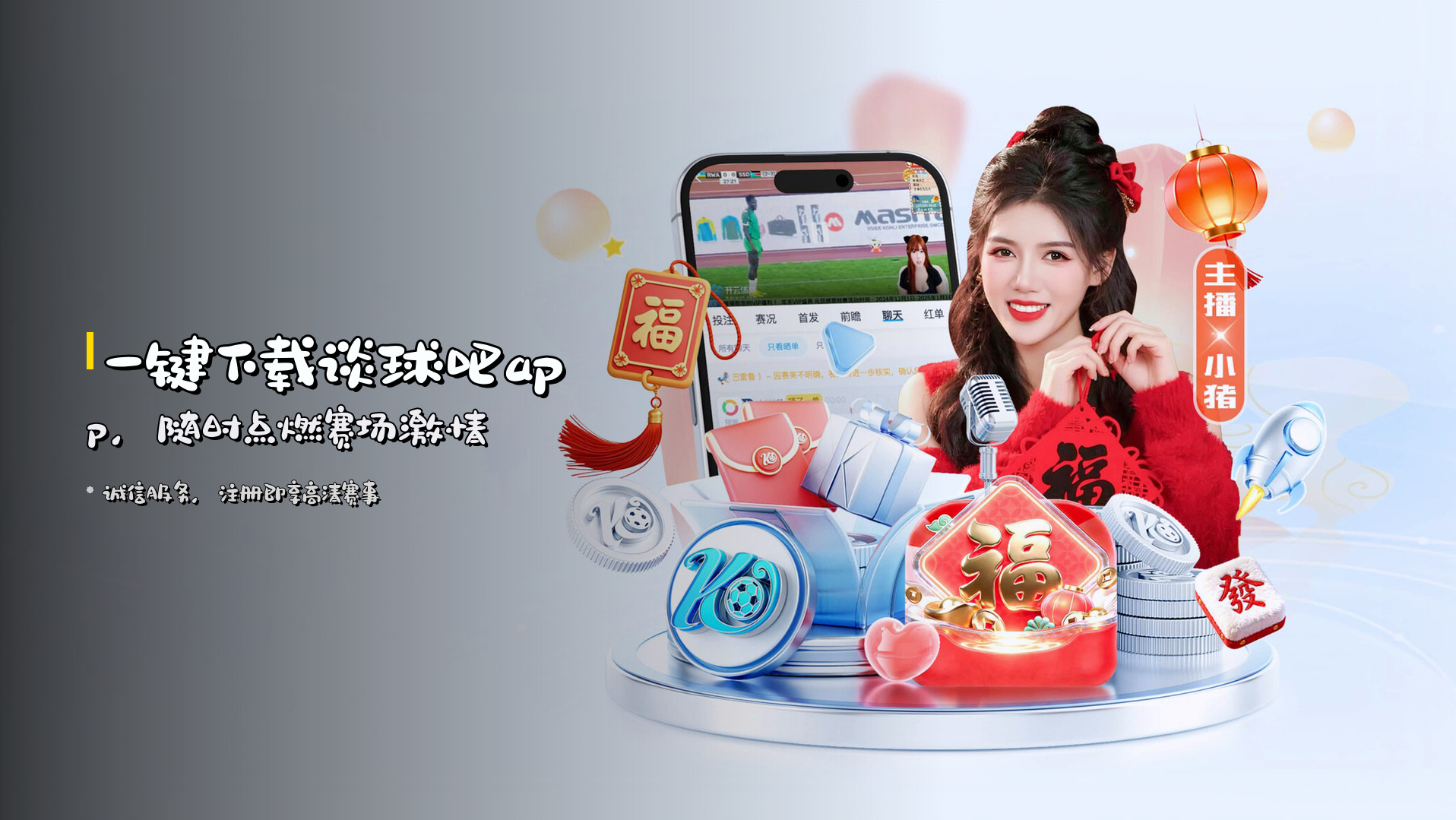 一键下载<strong>谈球吧app</strong>，随时点燃赛场激情